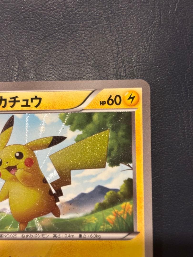 ピカチュウ UR BW1 056/053 良品