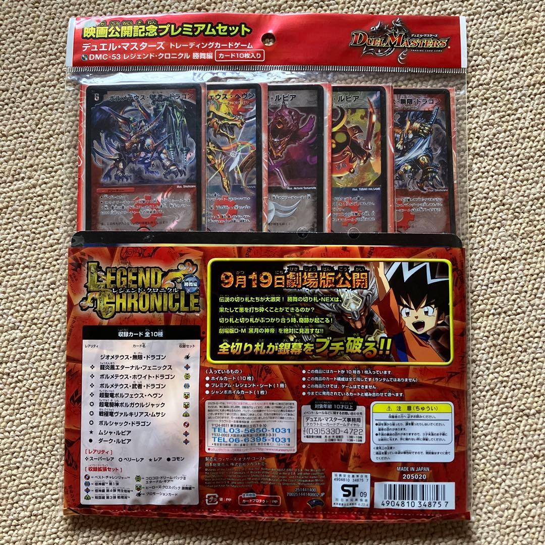 デュエルマスターズ レジェンド・クロニクル 勝舞編×4 ライバル編×4 計8