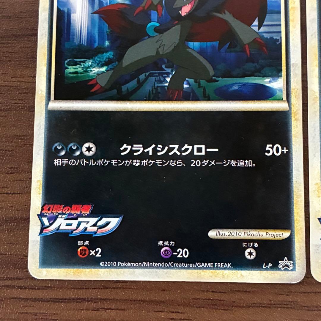 ポケモンカード　幻影のゾロア　幻影のゾロアーク　プロモ　L-P