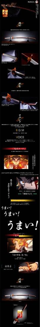 PROPLICA 煉獄杏寿郎 日輪刀 付属品完備　鬼滅の刃