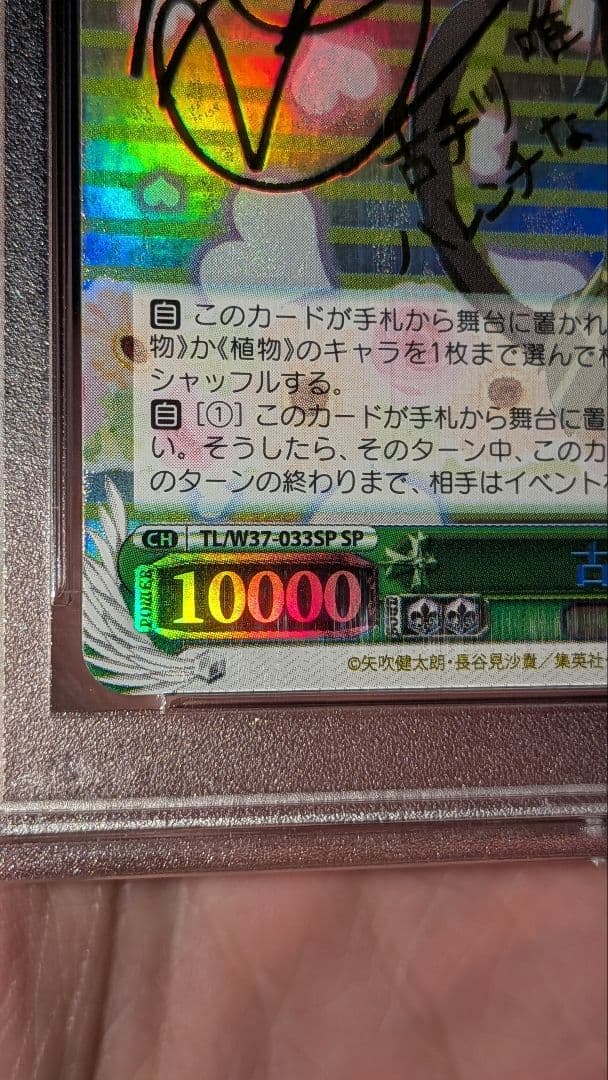 古手川唯 SP ヴァイスシュヴァルツ　To LOVEる　サイン　psa 10
