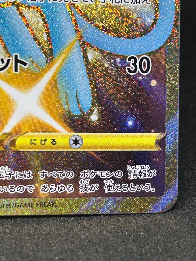 高騰中)ミュウ UR 25th ANNIVERSARY COLLECTION