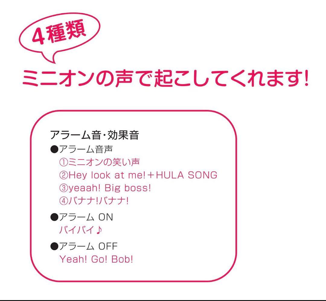 リズム（RHYTHM）ミニオン／ボブ置き時計 目覚まし時計 音声 アラーム