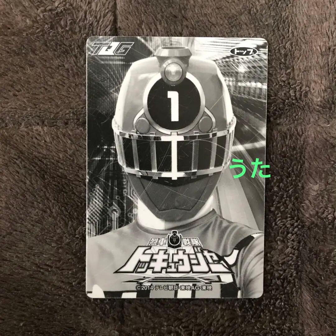トッキュウジャー　ヒカリ　横浜流星　カード