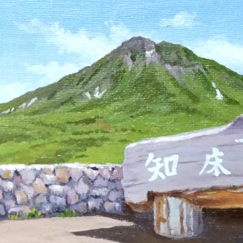 ☆伊藤正一☆「 知床峠」　F0号サイズ
