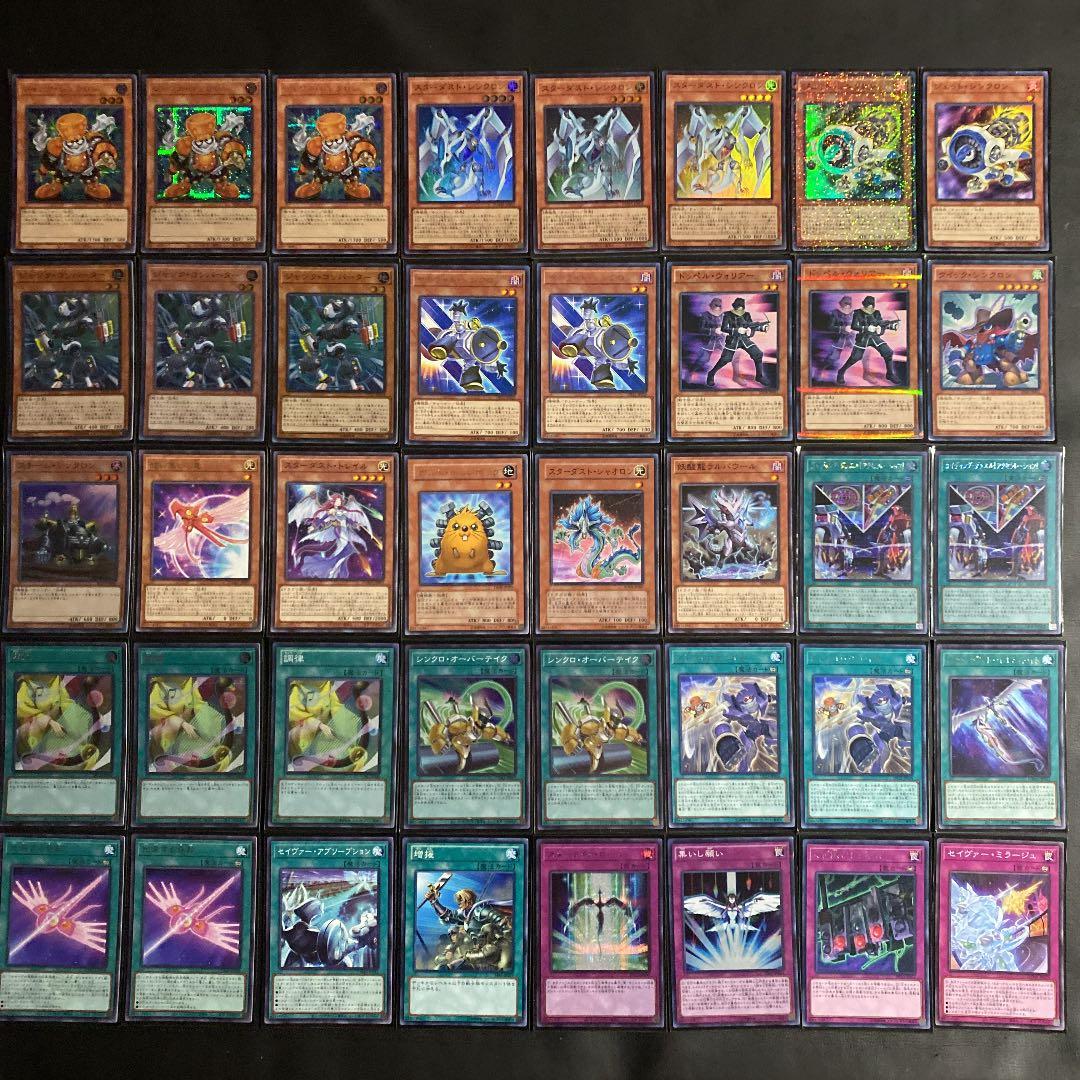 遊戯王 スターダスト　ジャンド　デッキ