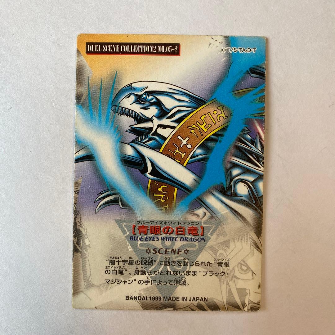 ブルーアイズホワイトドラゴン 1999年製