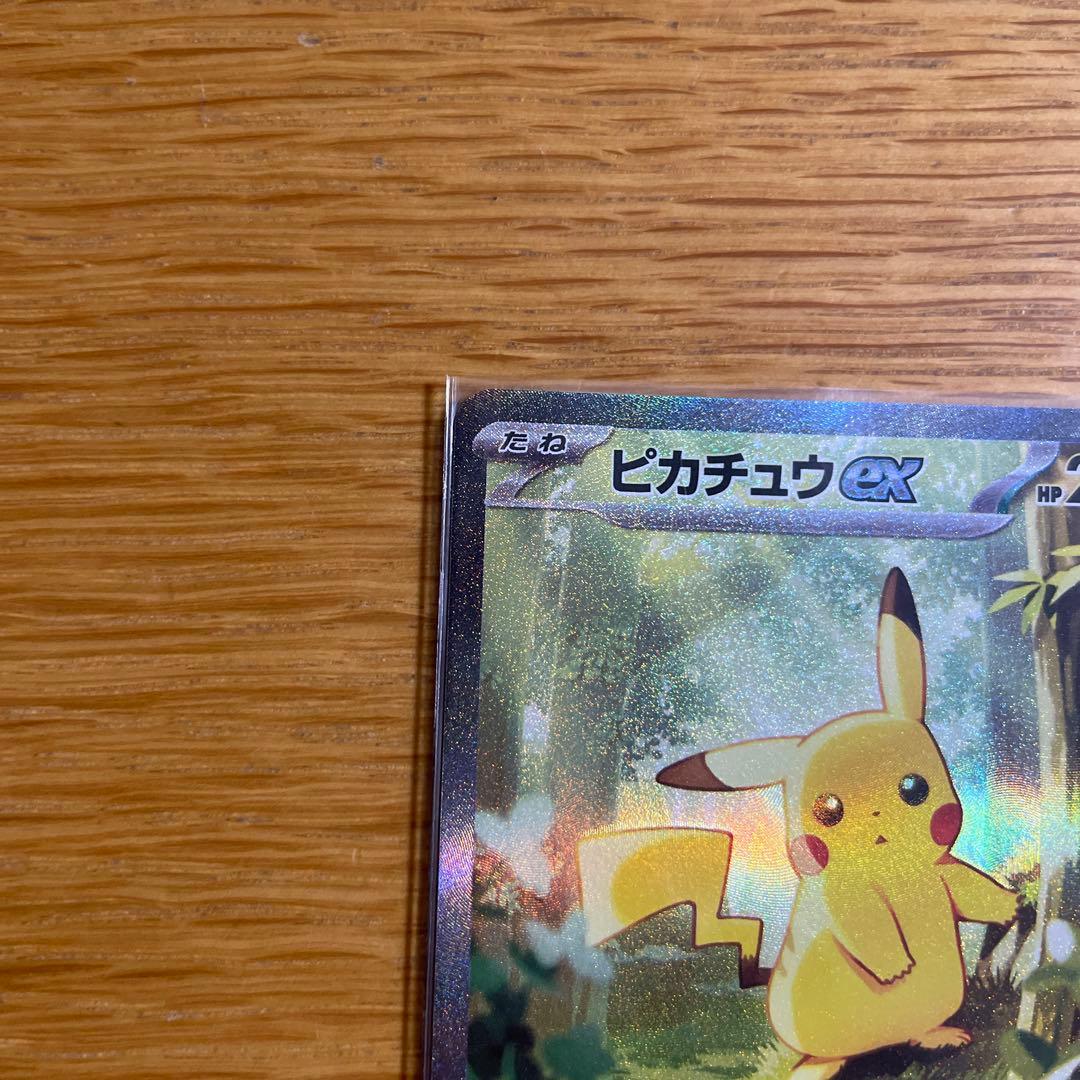 【センタリング良好】ピカチュウex SAR仕様 スタートデッキ100