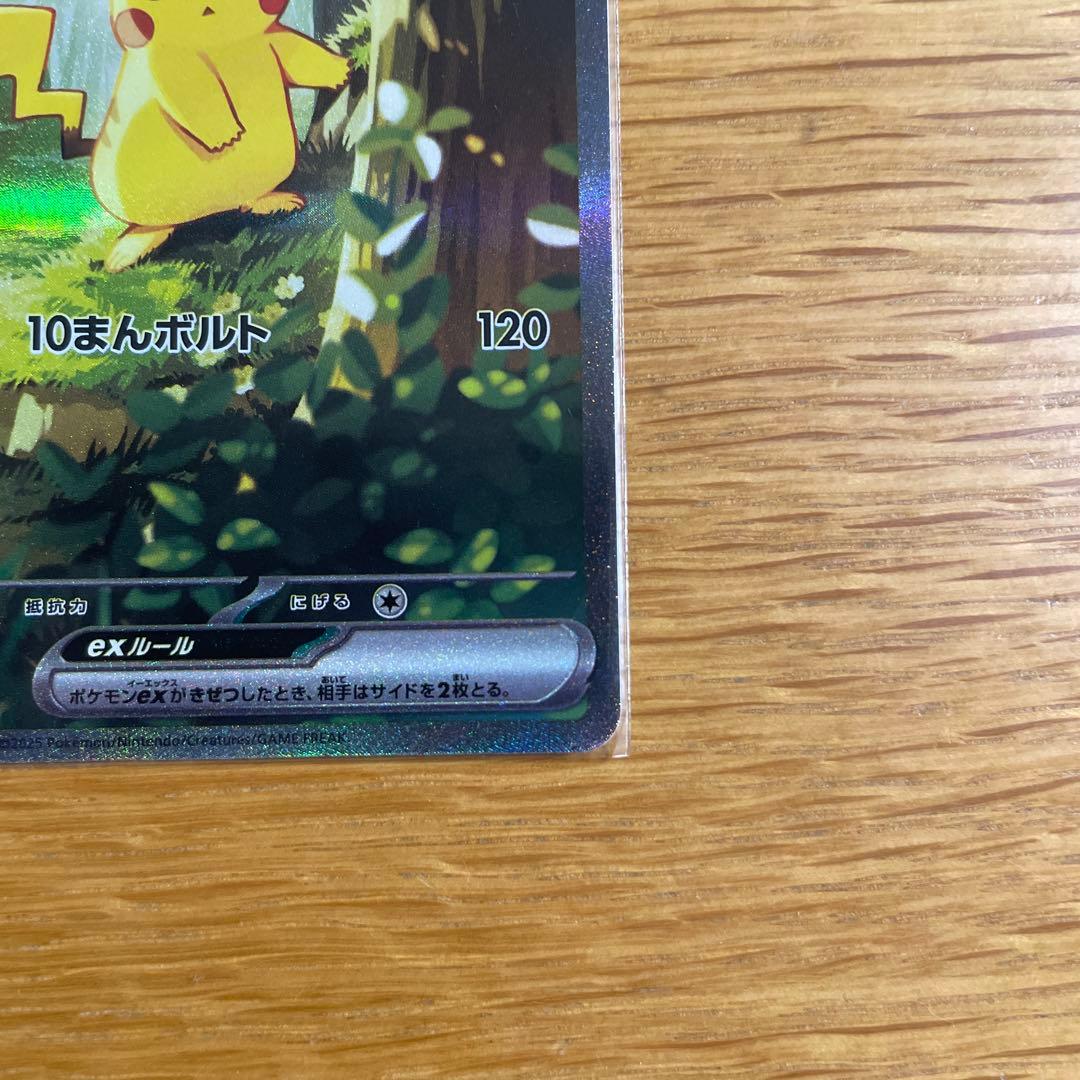 【センタリング良好】ピカチュウex SAR仕様 スタートデッキ100