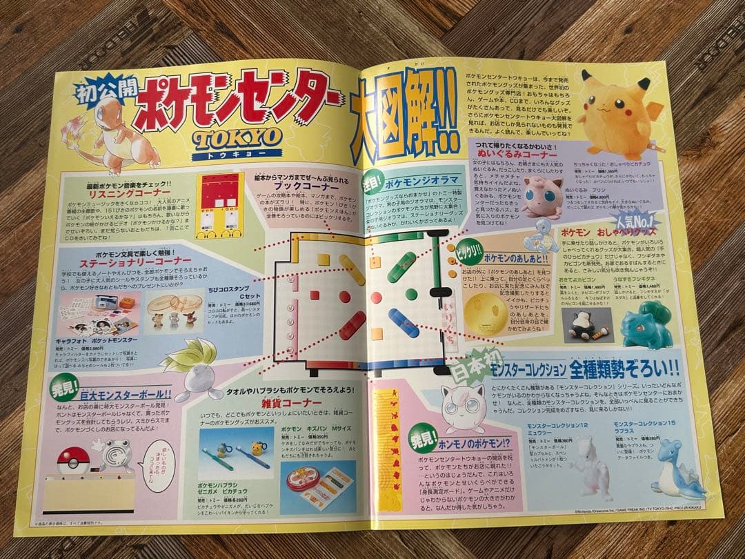s*y様 ポケモンジャーナル VOL.0 ポケモンセンター 非売品