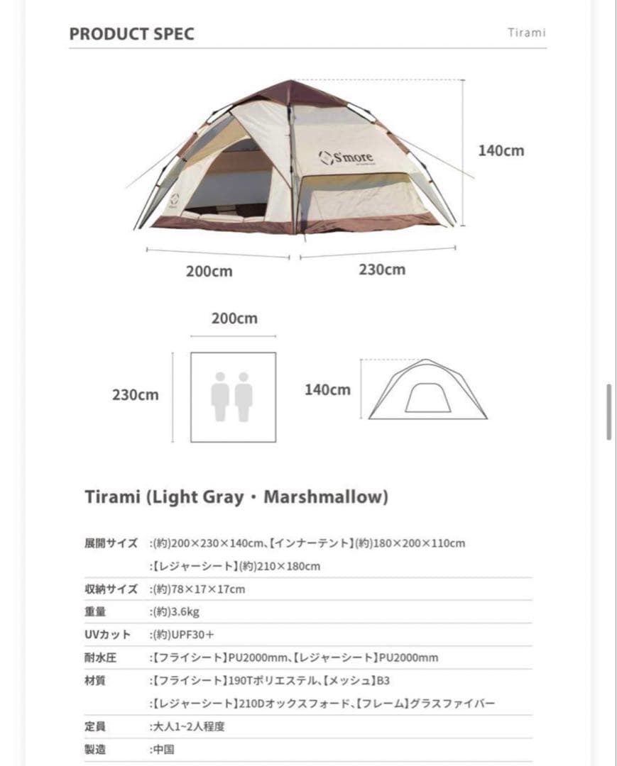 S'more / Tirami ワンタッチテント スモア ポップアップテント