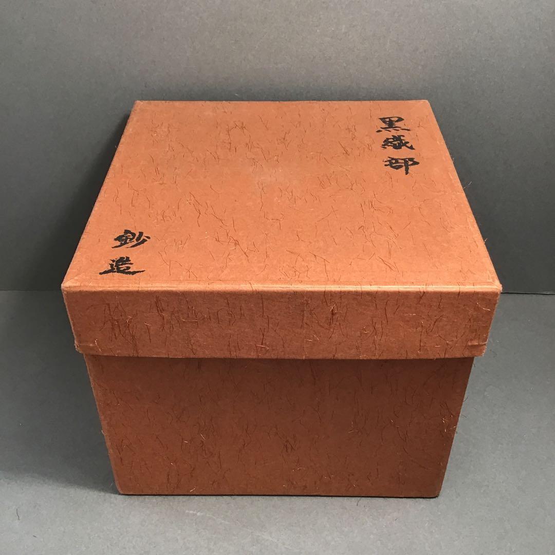 茶道具 黒織部 加藤 鈔 作 共箱 N278CI