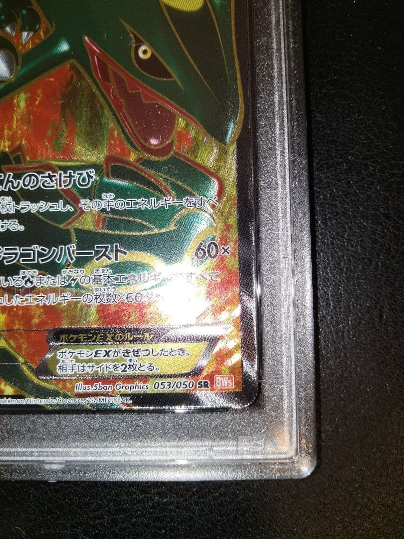 レックウザex　sr　psa10　BW5　リューノブレード