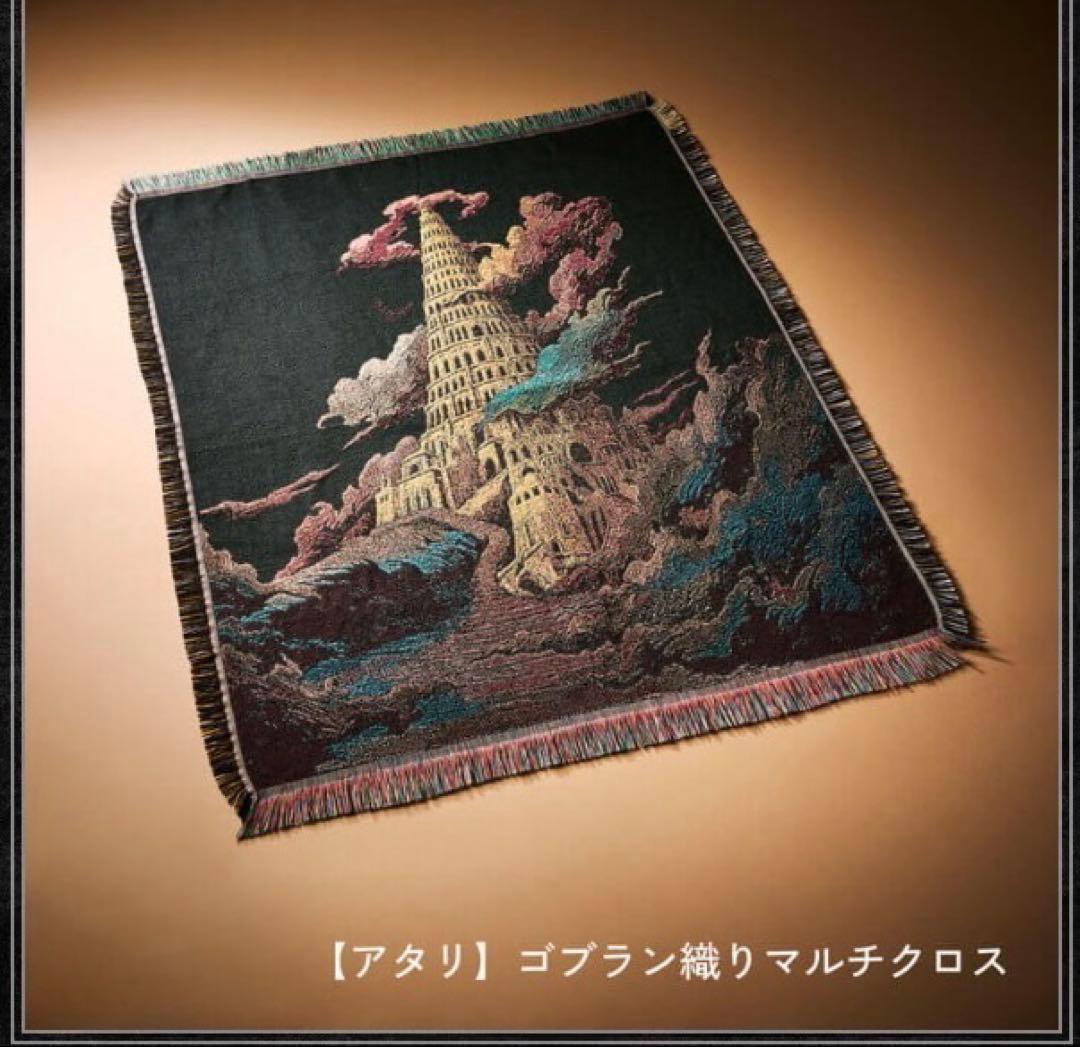 ミセス　バベルの塔　ライブグッズ　ゴブラン織りマルチクロス　アタリ　ガチャ