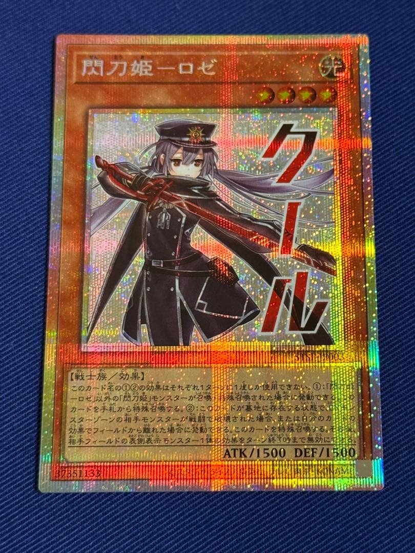 遊戯王 【座標一致】 閃刀姫ーロゼ プリズマ 2枚　スタンプエディション