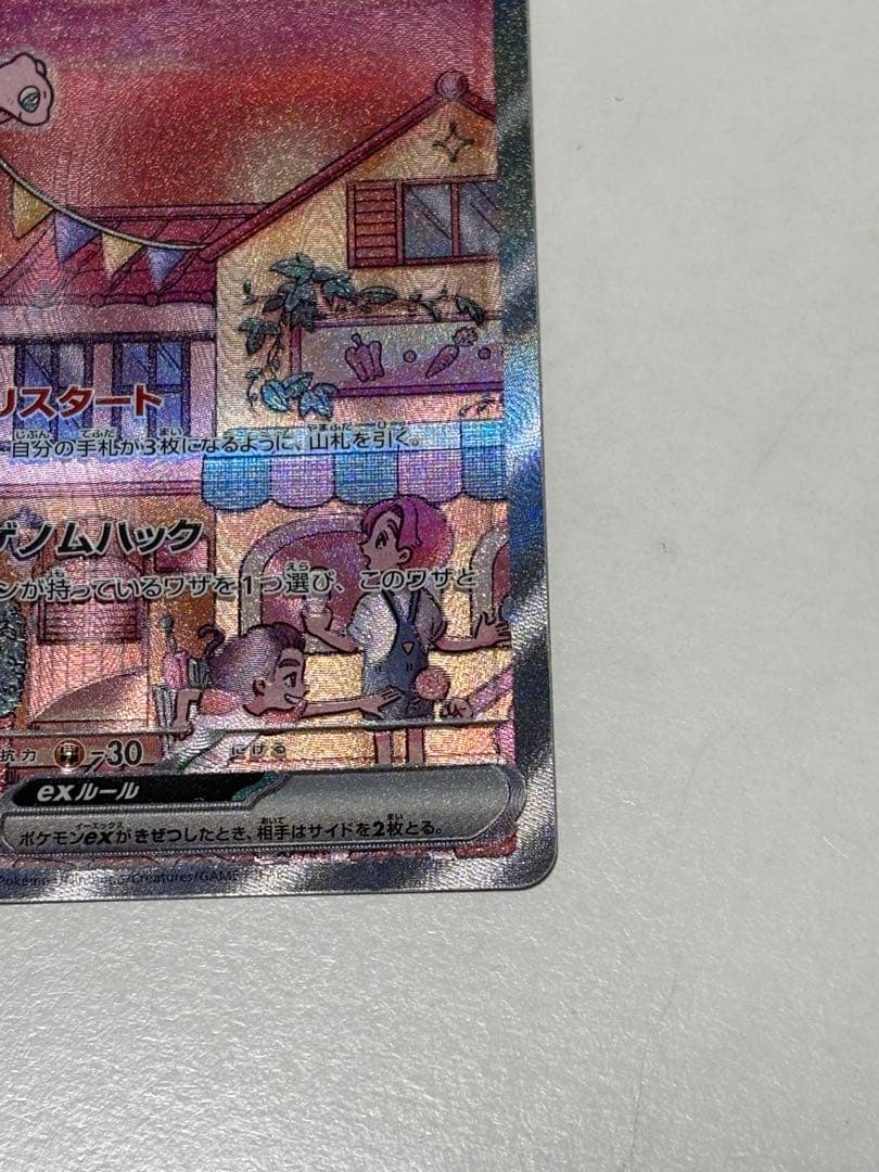 ミュウex SAR