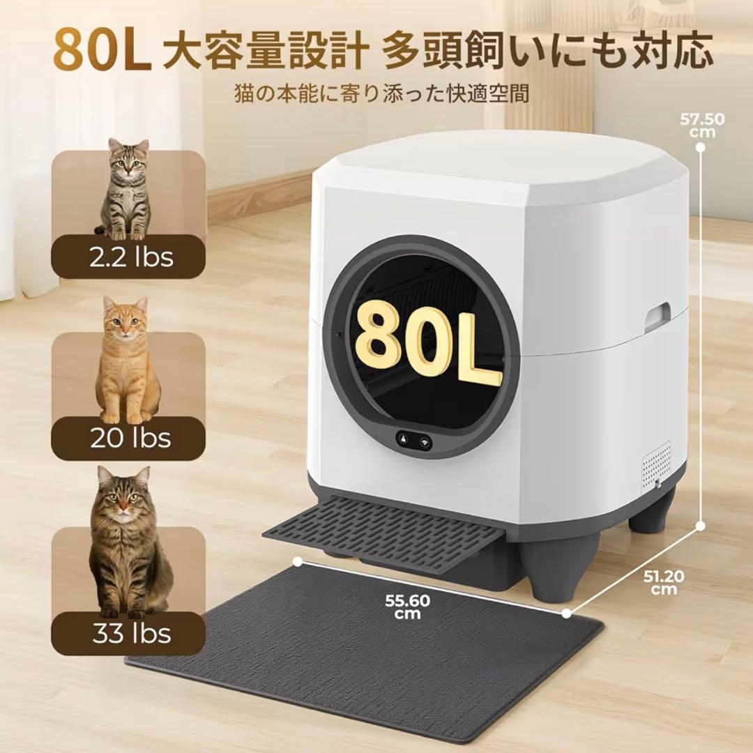 猫トイレ 自動　自動清掃 9種センサー搭載 大容量80L アプリで操作