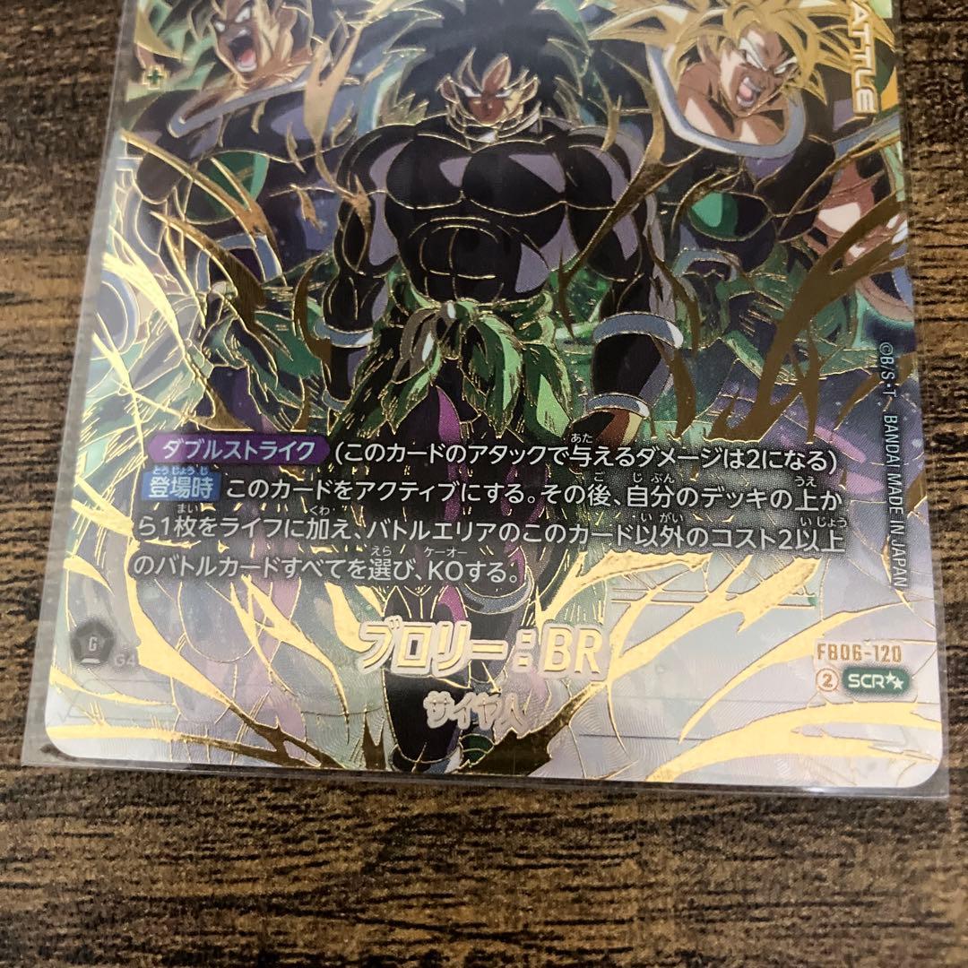 ブロリー：BR SCR ★★ FB06 ブースターパック『迫り来る脅威』 FB…