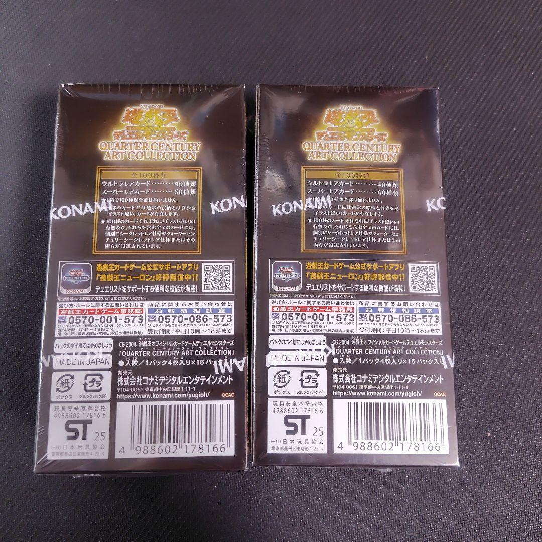 遊戯王 クォーターセンチュリーアートコレクション 新品 未開封 2BOXセット