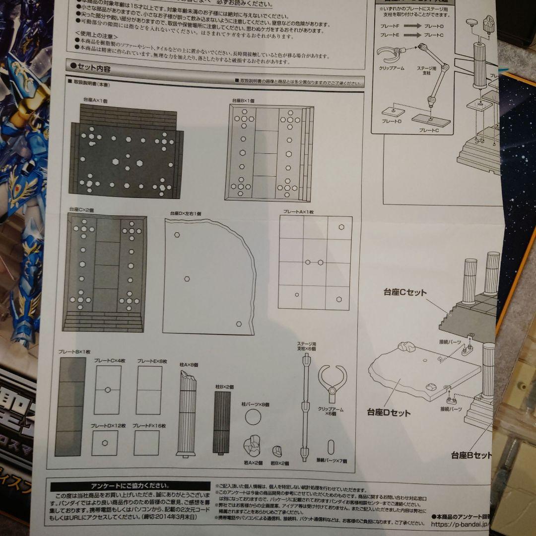聖闘士聖衣　星矢、瞬、紫龍、一輝、氷河　DXディスプレイステージセット