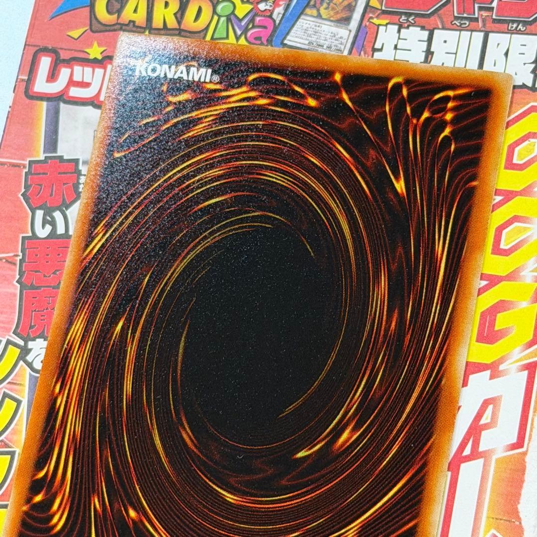 新品　遊戯王カード　レッドデーモンズドラゴン　Vジャンプ