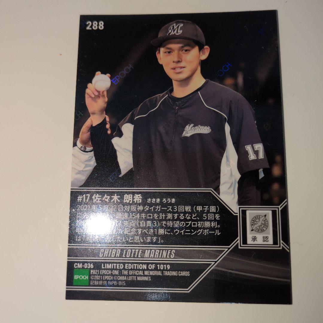 佐々木朗希プロ初勝利