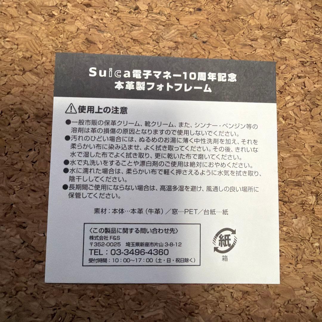 suica10周年