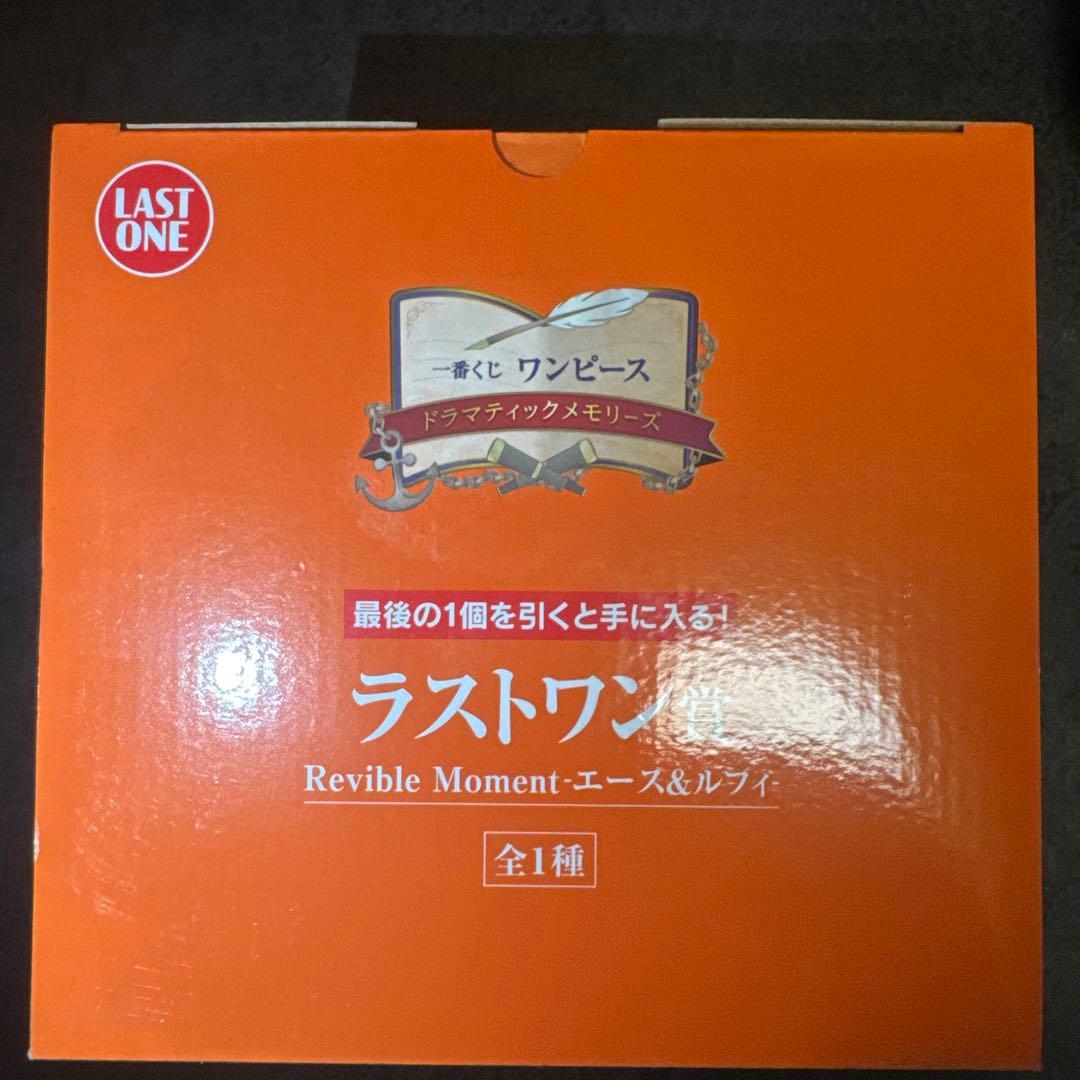 ラストワン&A賞 エース&ルフィ&サボ　セット