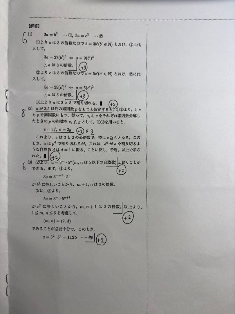 超貴重！！　鉄緑会　数学　実戦講座 I/II 単元別演習