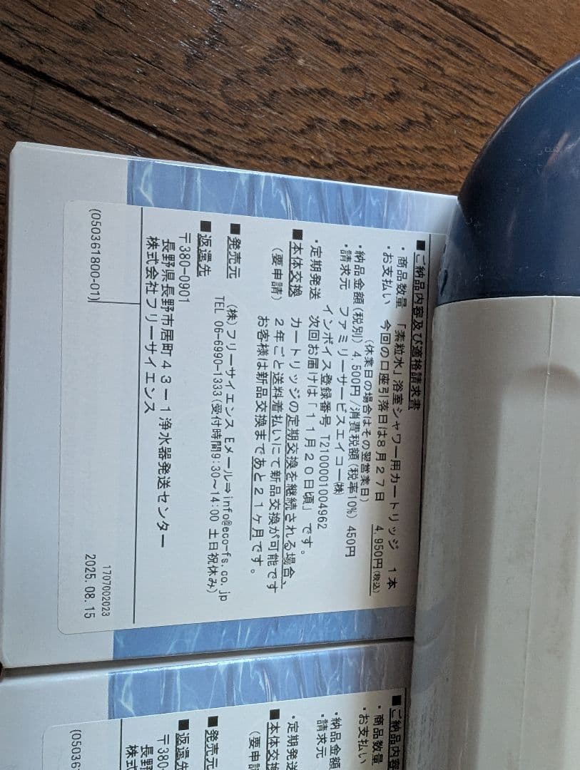 新品のカートリッジ２個＆シャワーヘッド１個