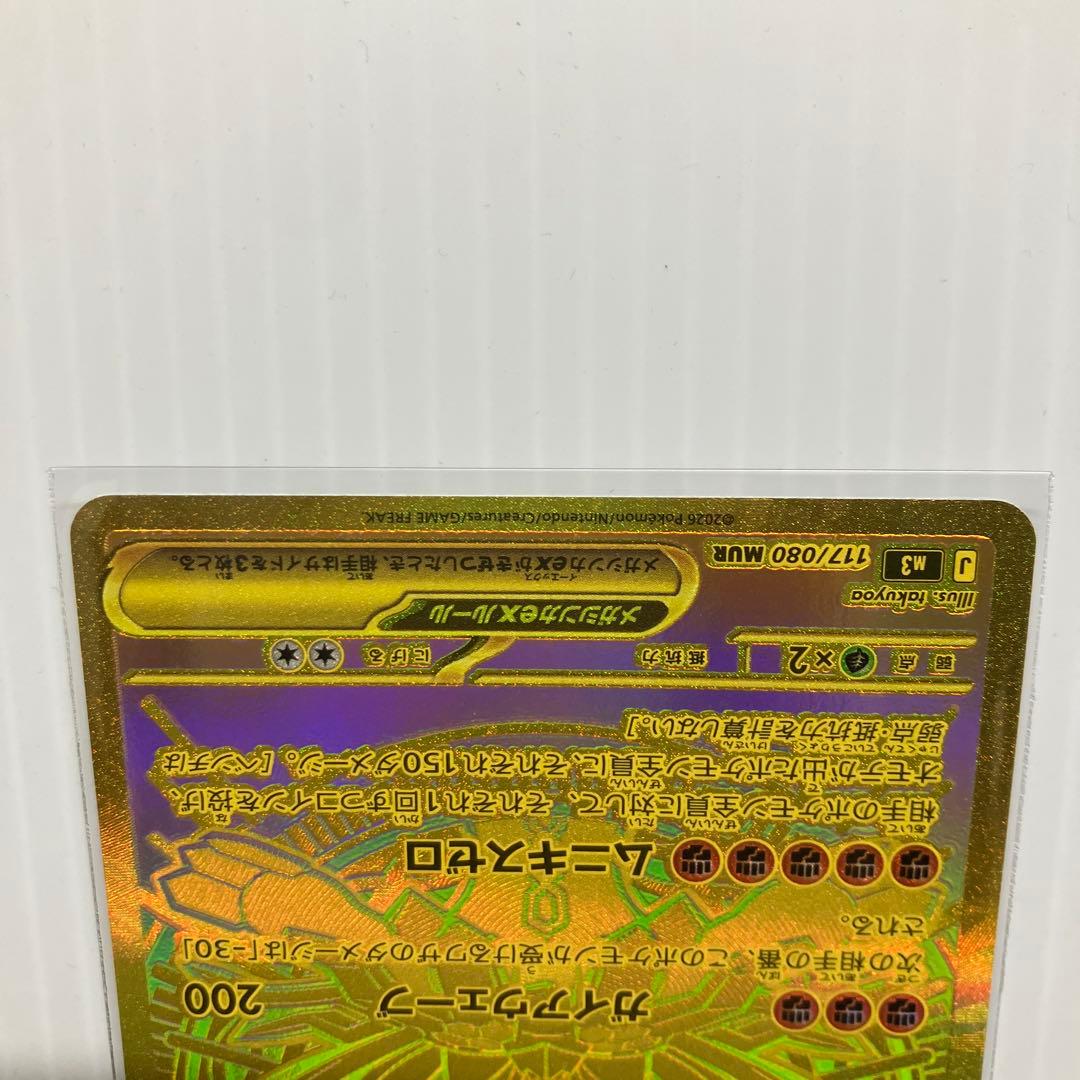 ポケモンカード メガジガルデex mur sar 合計４枚セット