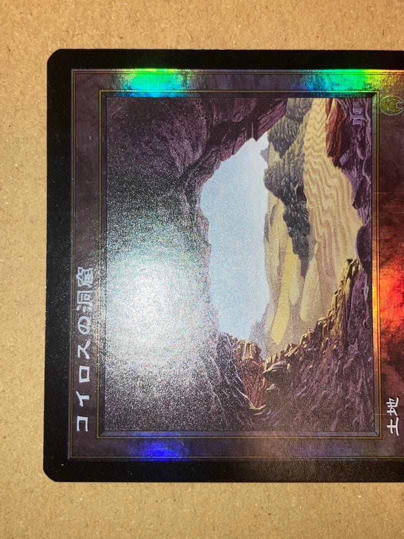 MTG APC コイロスの洞窟 日本語 Foil 1枚