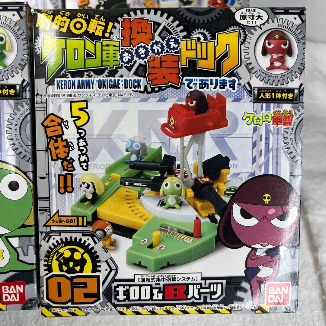 未開封品　ケロン軍おきがえドッグ　全5種コンプリート