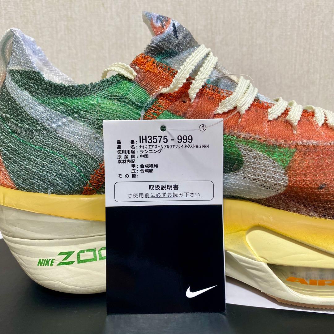 スパイク・シューズ NIKE AIR ZOOM ALPHAFLY NEXT% 3 PREMIUM