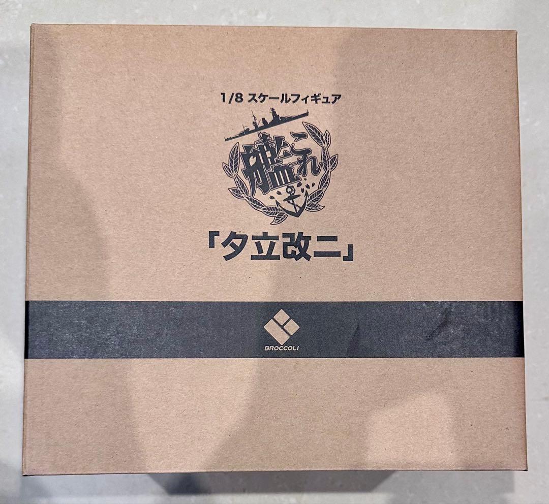 新品 ブロッコリー 夕立改二
