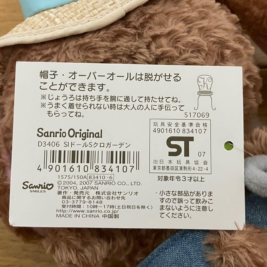 【Sanrio シュガーバニーズ】 くろうさぬいぐるみ サンリオ レア
