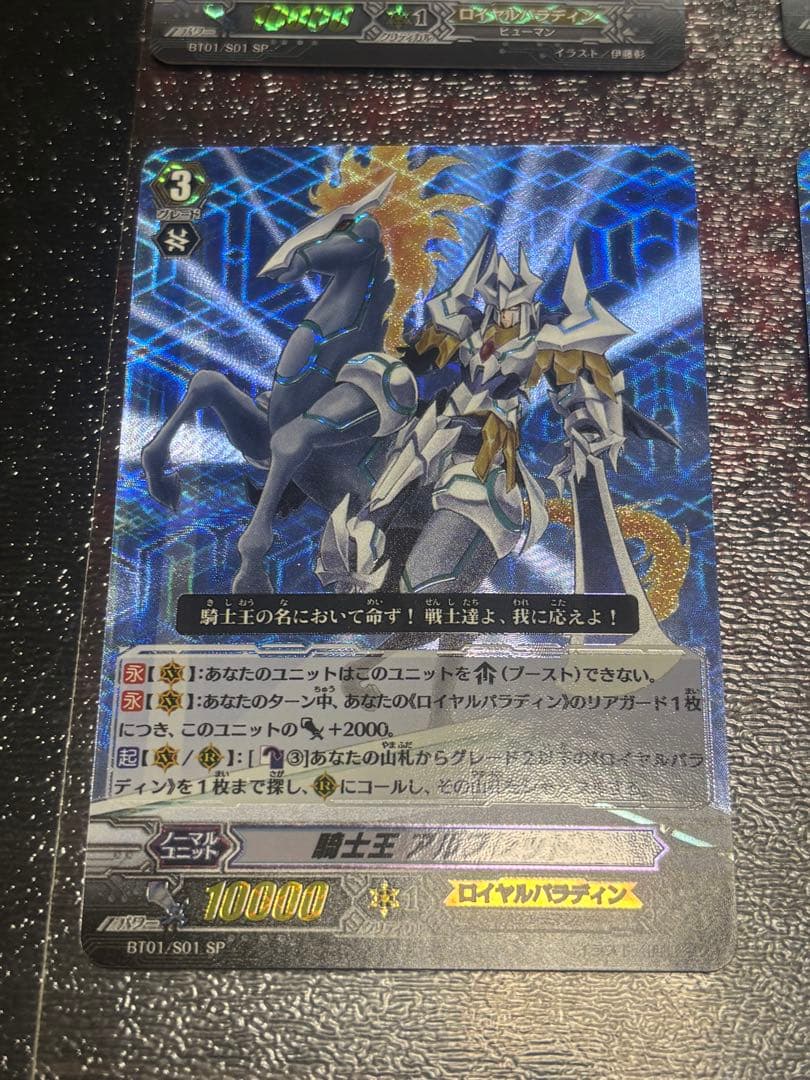 ヴァンガード　騎士王　アルフレッド　SPレア　BT01/S01　4枚
