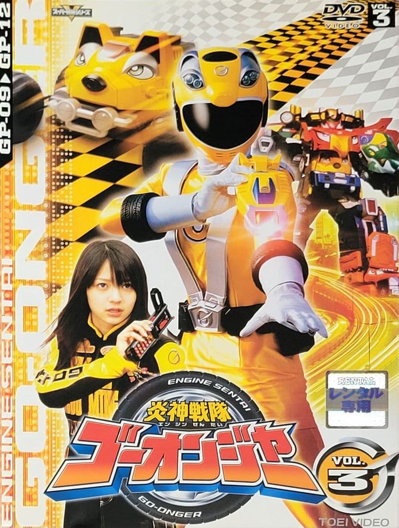 炎神戦隊ゴーオンジャー DVD レンタル落ち 全12巻 セット