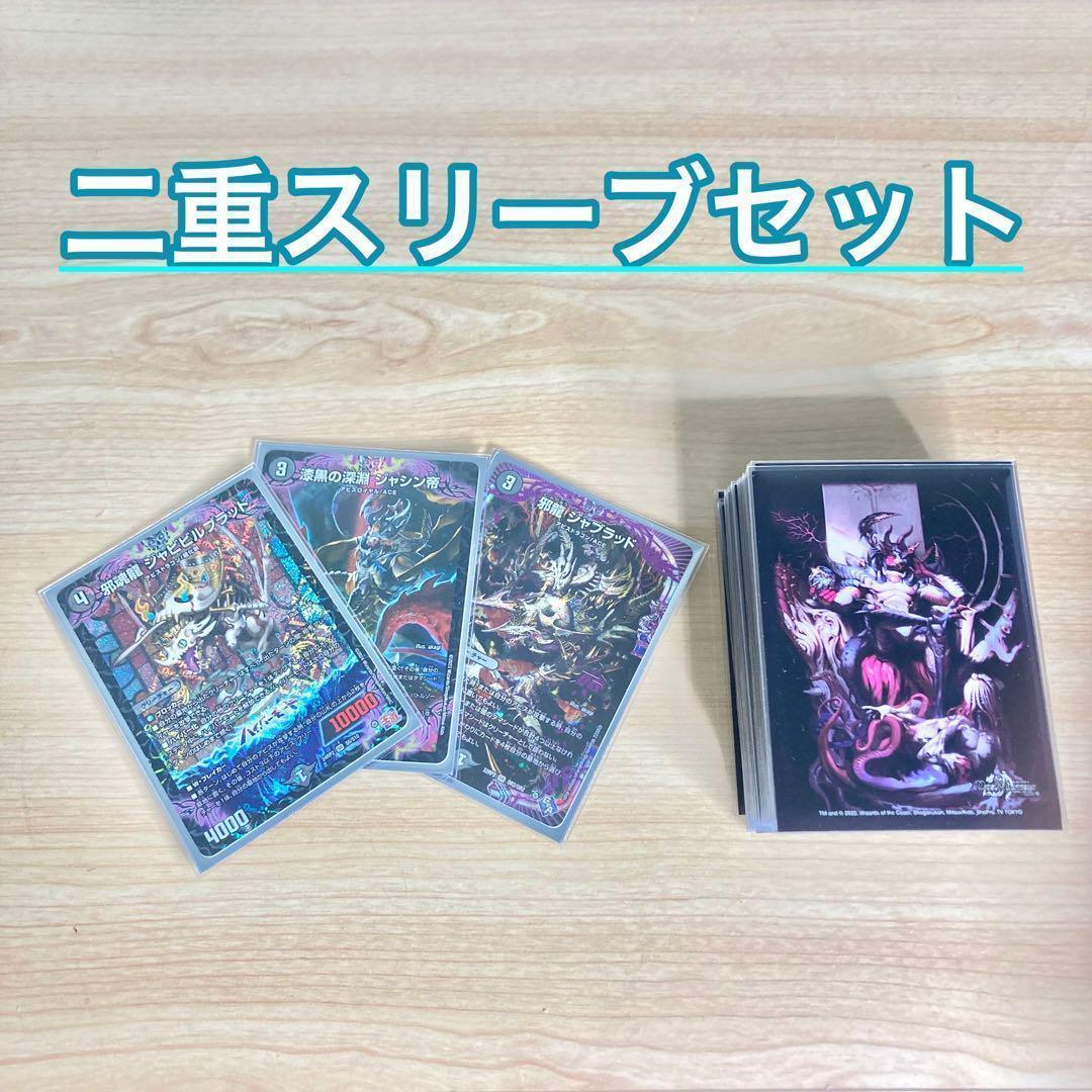 デュエマ 本格構築 【黒単アビス】 デッキ＆二重スリーブ