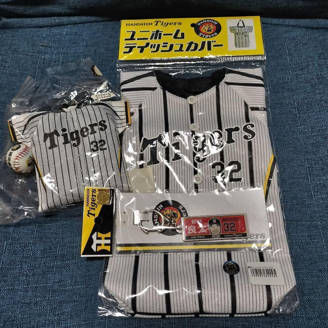 阪神タイガース 新井良太 ユニフォーム Oサイズ 直筆サイン色紙とオマケ付