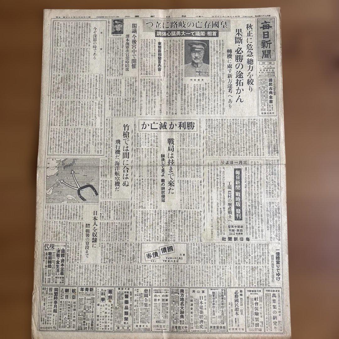 戦時中•戦後の毎日新聞 （昭和18年〜26年）