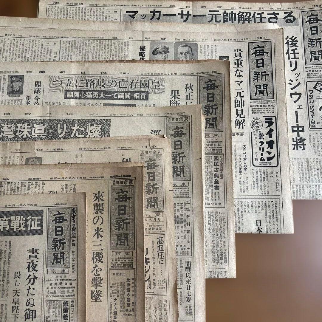 戦時中•戦後の毎日新聞 （昭和18年〜26年）