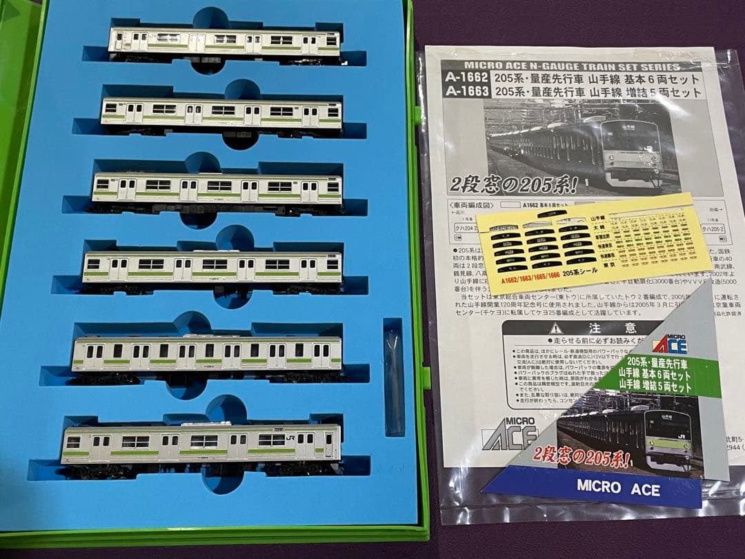 最終値下げ マイクロエース A-1662 A-1663 205系 山手線