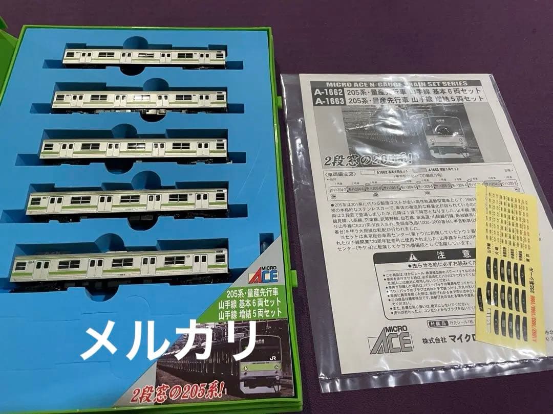 最終値下げ マイクロエース A-1662 A-1663 205系 山手線