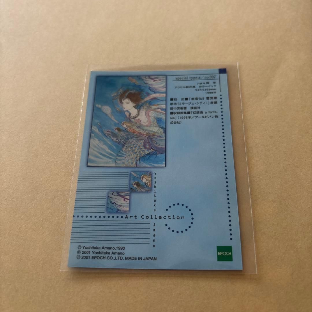 天野喜孝　art collection アートコレクション　sp7 mtg