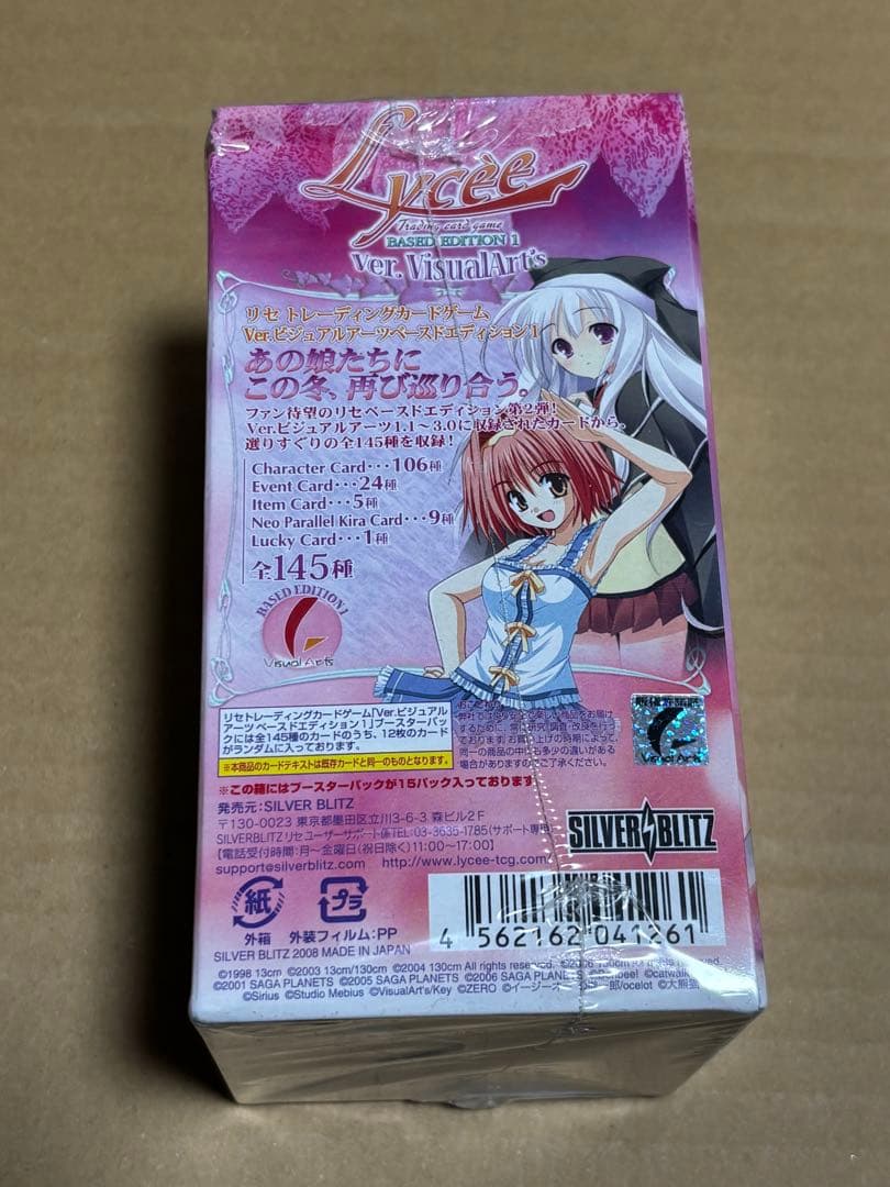 リセ バージョンビジュアルアーツ ベースドエディション1 BOX
