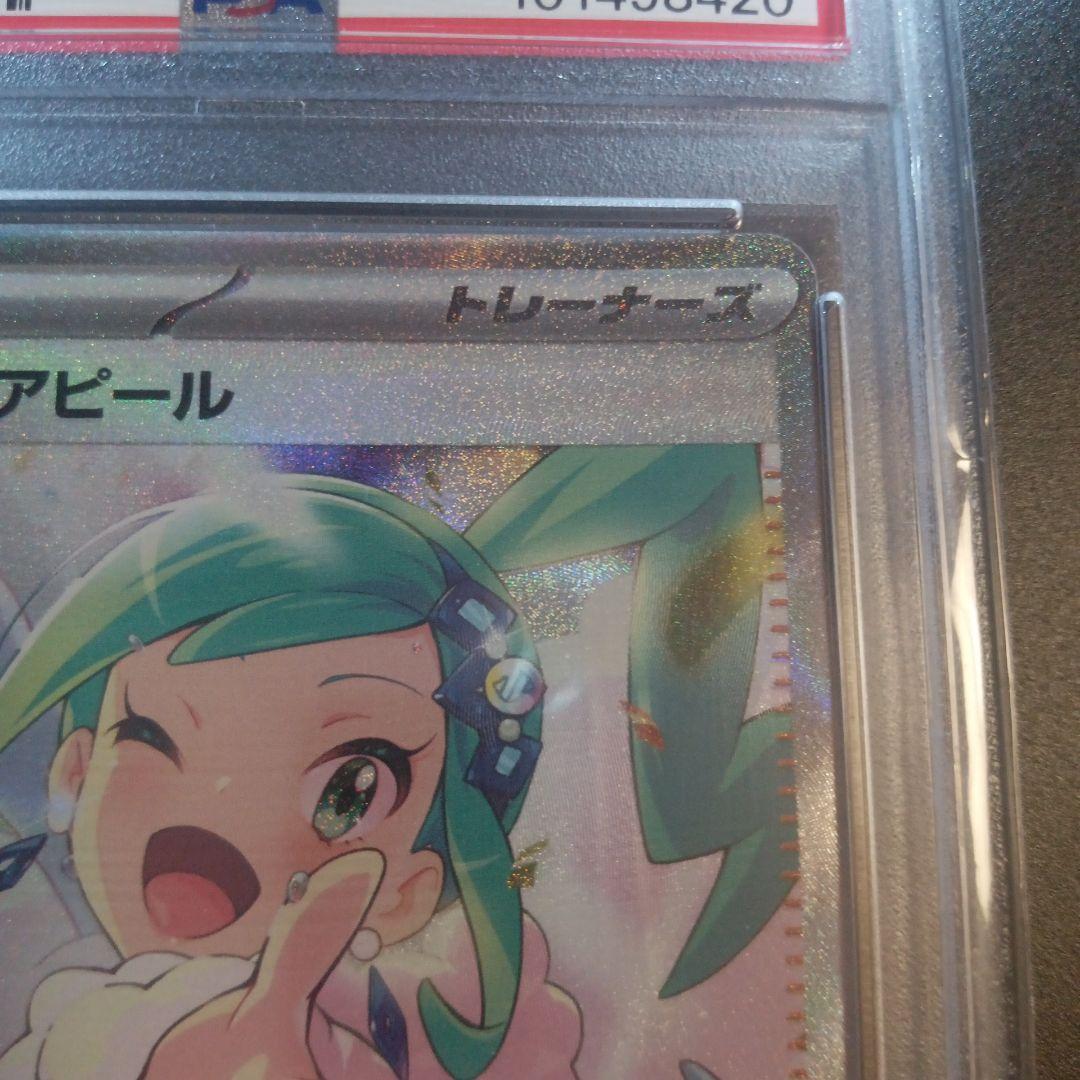 ルチアのアピール　SAR PSA10 楽園ドラゴーナ　SV7a 091/064
