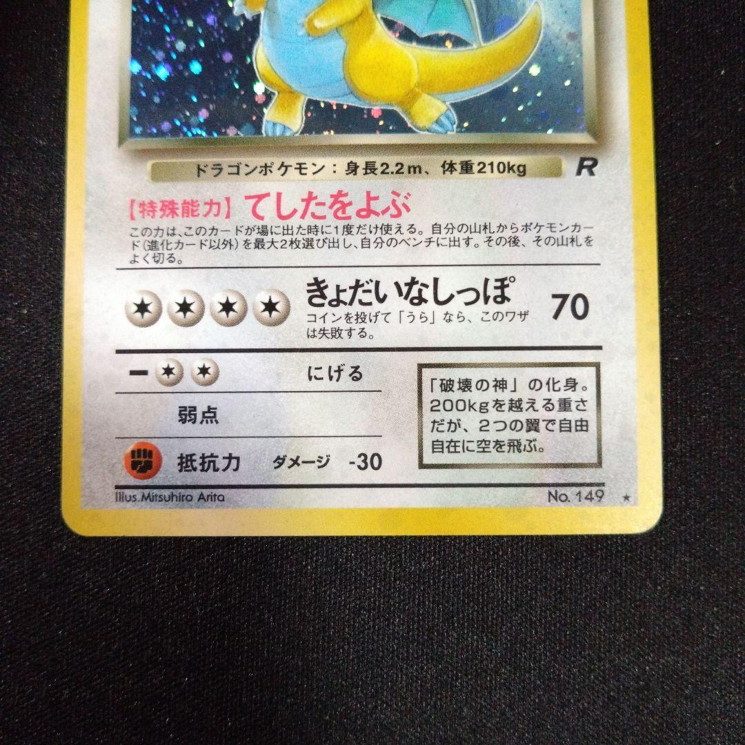 ポケカ カイリュー 旧裏