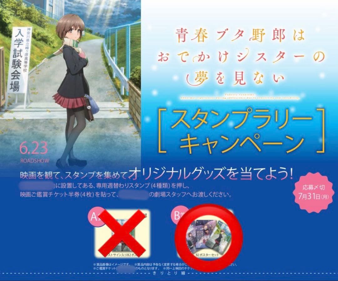 青ブタ 梓川花楓（かえで）B2ポスター3種セット