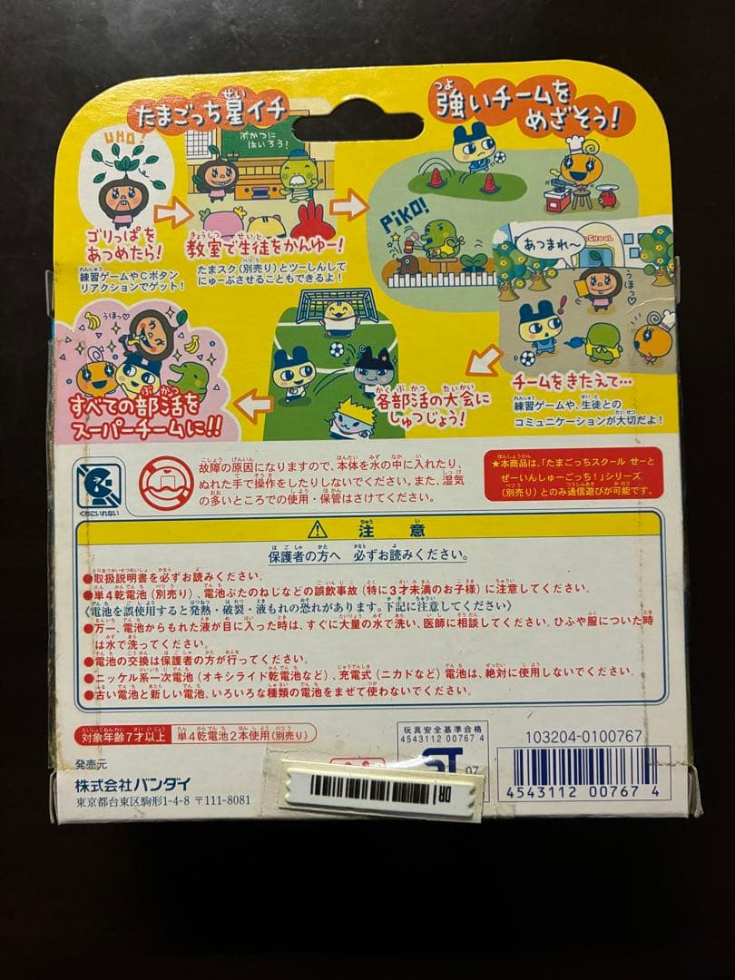 たまごっちスクールでフレフレおーえん！部活動